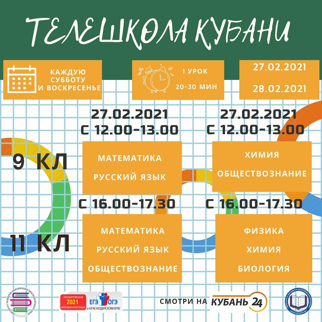 телешкола
