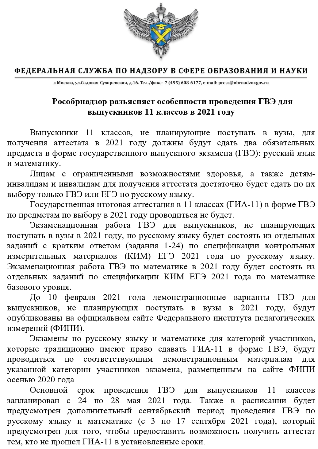 ГВЭ в 11 классах page-0001